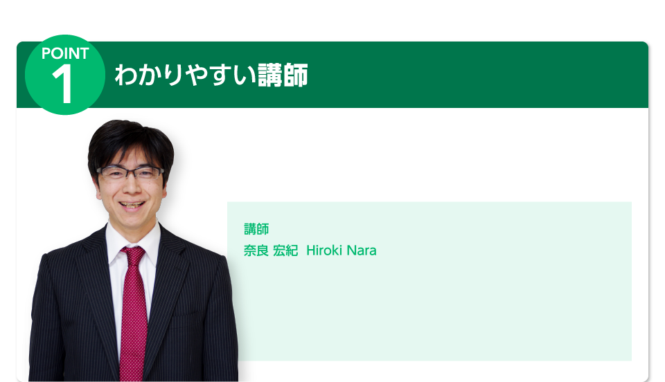 わかりやすい講師